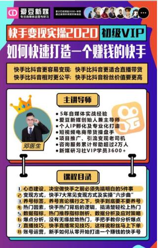 爱豆新媒：2020快手变现实操加强版，快速打造1个赚钱的快手-摸金项目网
