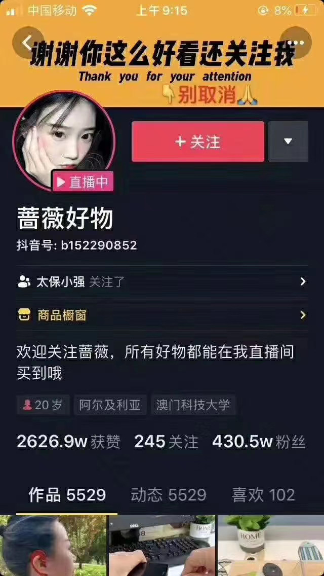 爆抖联盟蔷薇好物连怼100技术，一天连怼上百个视频，单场直播平均带货30万玩法-摸金项目网