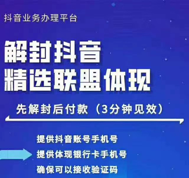 封号抖音强提小店佣金，原价8888技术（附破解版APP）-摸金项目网