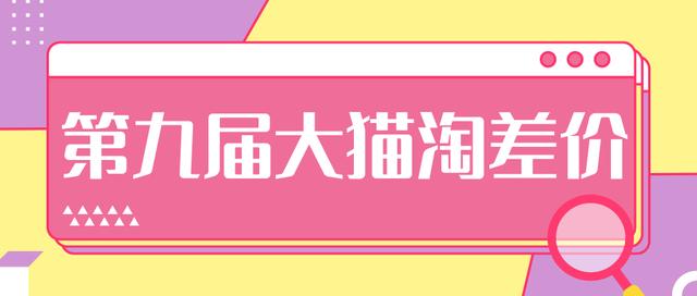 2020年最新大猫淘差价第九届分享课：淘宝如何选择关键词+选品+补单等【视频+文档】-摸金项目网