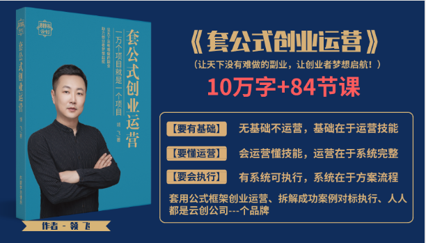 套公式创业运，捅破互联网创业收入窗户纸，让天下没有难做的副业-摸金项目网