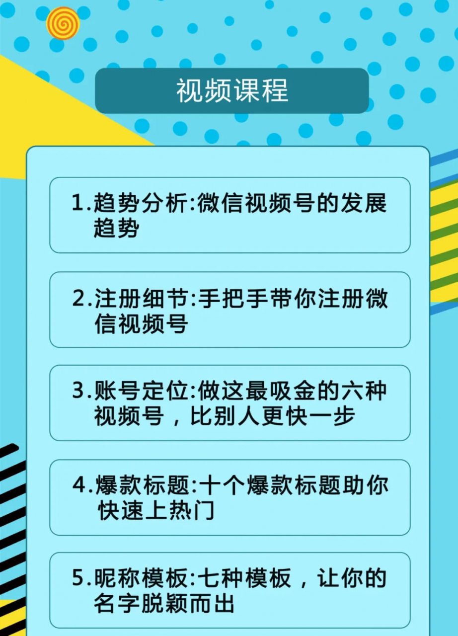 视频号运营实战课2.0，目前市面上最新最全玩法，快速吸粉吸金（10节视频）-摸金项目网