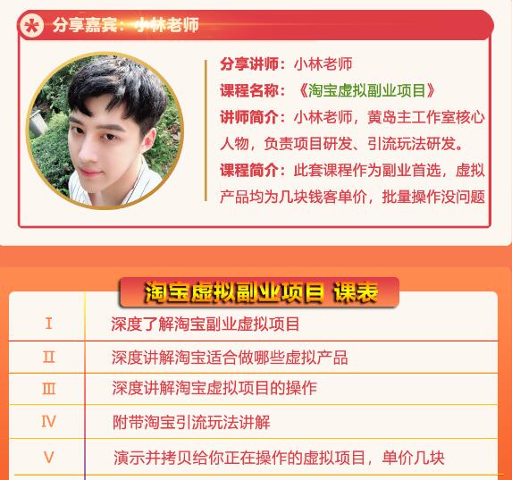 黄岛主淘宝虚拟副业项目，几块钱客单价，批量操作日赚300+没问题-摸金项目网