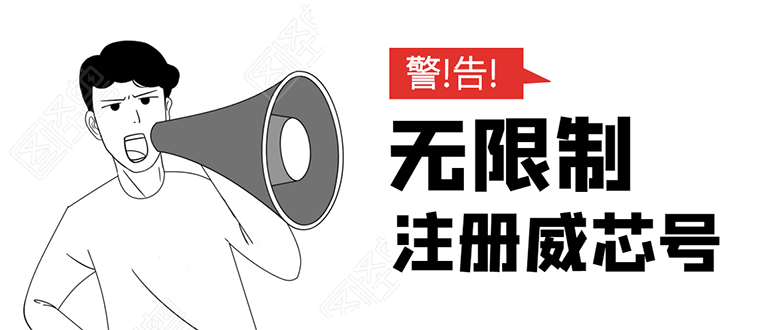 无需辅助，单人每个月无限制注册V芯号的方法（实操方法）-摸金项目网