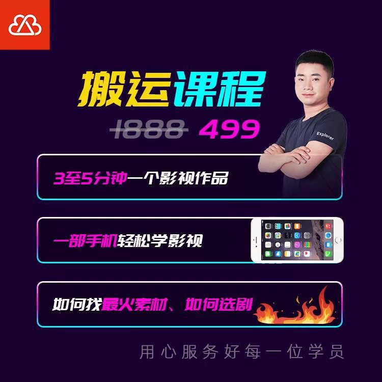 抖音搬运课程，3至5分钟一个影视作品，一部手机轻松学影视-摸金项目网