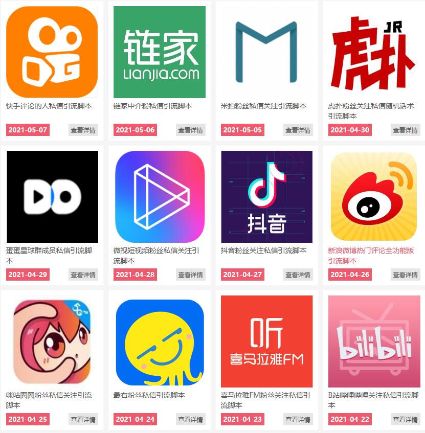通过卖引流脚本年入百万实操分享-摸金项目网