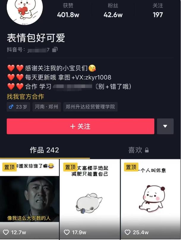 日入300+的抖音表情包项目，0投资0风险，适合新手操作-摸金项目网