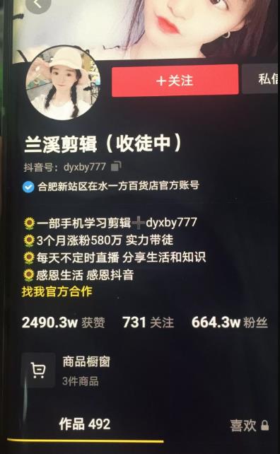 兰溪抖音混剪：一部手机学习剪辑，3个月涨粉580万-摸金项目网