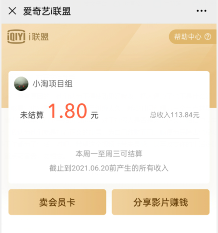 爱奇艺联盟无脑搬砖项目，可配合操作CPS-摸金项目网