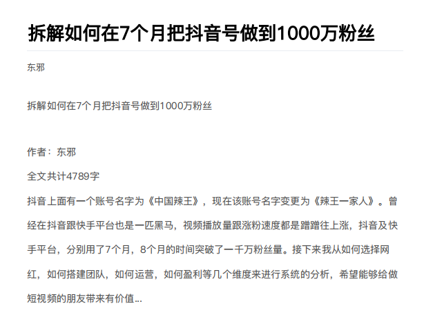 从开始到盈利一步一步拆解如何在7个月把抖音号粉丝做到1000万-摸金项目网