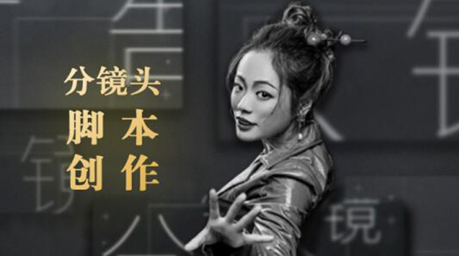 10类商业广告分镜头脚本创作思路，教你如何去解读故事脚本与创作分镜头脚本-摸金项目网