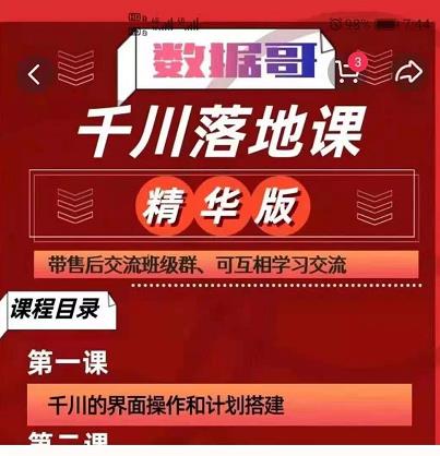 千川落地课精华版：服饰鞋帽箱包，美妆教育茶，珠宝文玩等千川搭建-摸金项目网