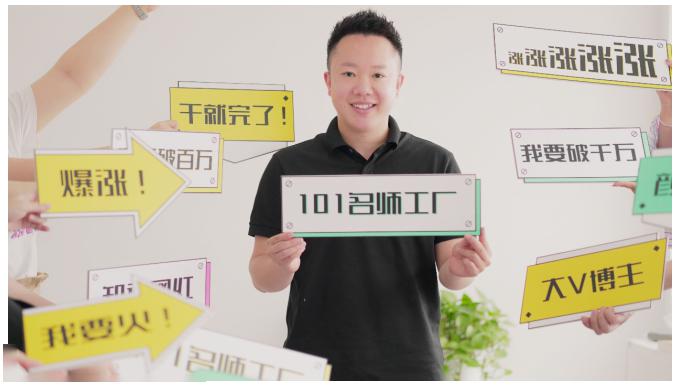 2021最新网红校长课程：101名师工厂21天短视频挑战营-摸金项目网
