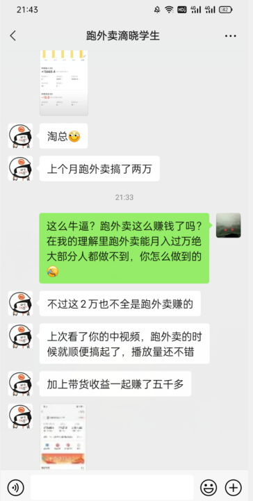 会员成功案例，头顶摄像头跑外卖顺带做短视频，上月收入2W+-摸金项目网