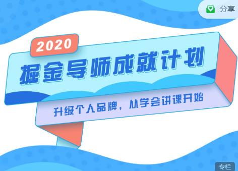 掘金导师成就计划，挖掘自己的潜在品牌，助力大家都能成功知识变现-摸金项目网