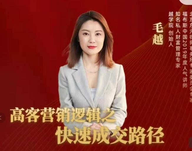 高客销营‬逻辑之快成速‬路交‬径，高客营销必备宝典【视频课程】-摸金项目网