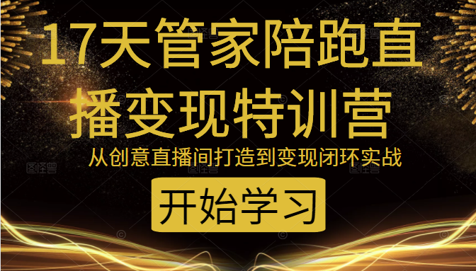 教你打造爆品带货直播间，如何用用百元搭建千人直播间，增加自然成交-摸金项目网