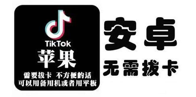 tiktok海外版短视频操作教程(苹果/安卓)，帮助国内也能刷海外版抖音-摸金项目网