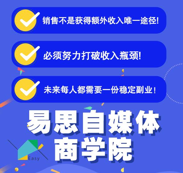 易思自媒体学院二次混剪视频特训营，0基础新手小白都能上手实操-摸金项目网