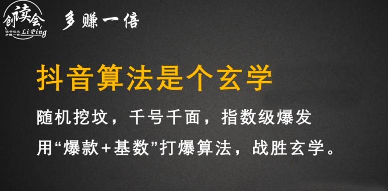 李鲆·抖音短视频带货训练营，手把手教你短视频带货，听话照做，保证出单-摸金项目网