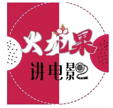 火龙果电影解说教程合集，适合普通人的副业赚钱项目-摸金项目网
