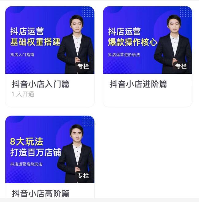 湛北·抖音小店入门进阶高阶合集，八大玩法打造百万店铺-摸金项目网