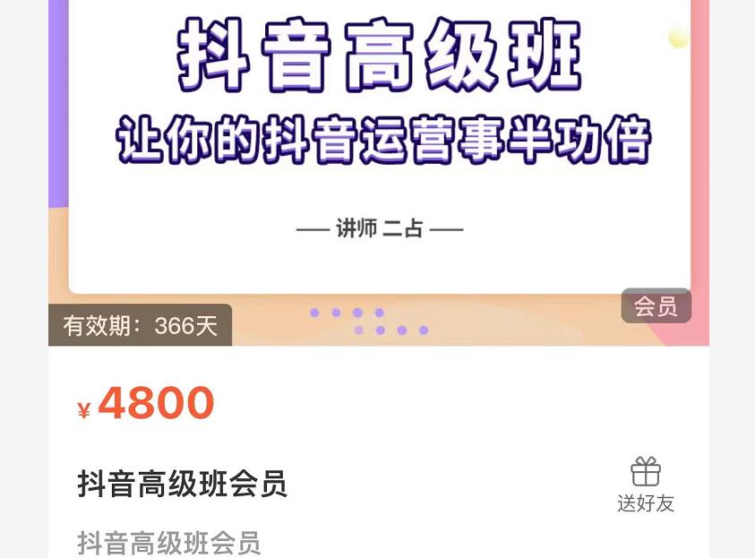 抖音直播间速爆集训班，让你的抖音运营事半功倍 原价4800元-摸金项目网