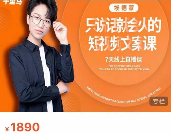夜草与千里马7天文案实操训练营第17期，让不会写文案的人，写出一篇可传播的完整文案-摸金项目网