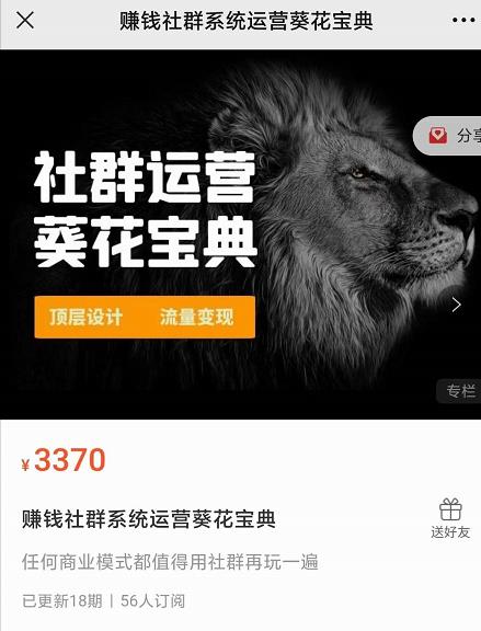 赚钱社群系统运营葵花宝典，任何商业模式都值得用社群再玩一遍-摸金项目网