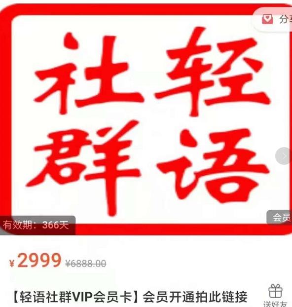 轻语社群-拼多多VIP会员系列，超详细的拼多多实战运营攻略-摸金项目网