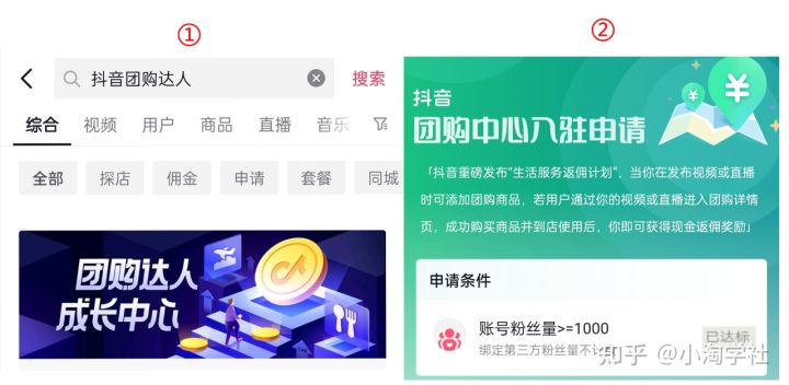 抖音团购达人新风口项目，新手也能自由操作-摸金项目网