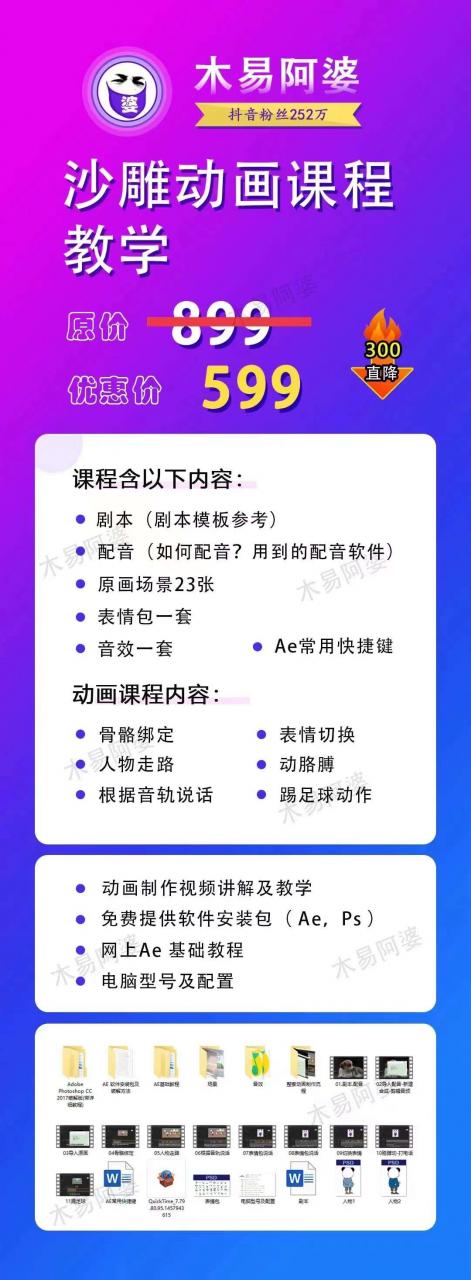 木易阿婆沙雕动画教学视频课程，沙雕动画天花板，轻松涨粉，变现多样-摸金项目网