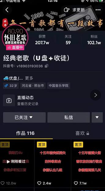 抖音音乐号+无人直播+u盘带货，教你如何通过抖音赚钱-摸金项目网
