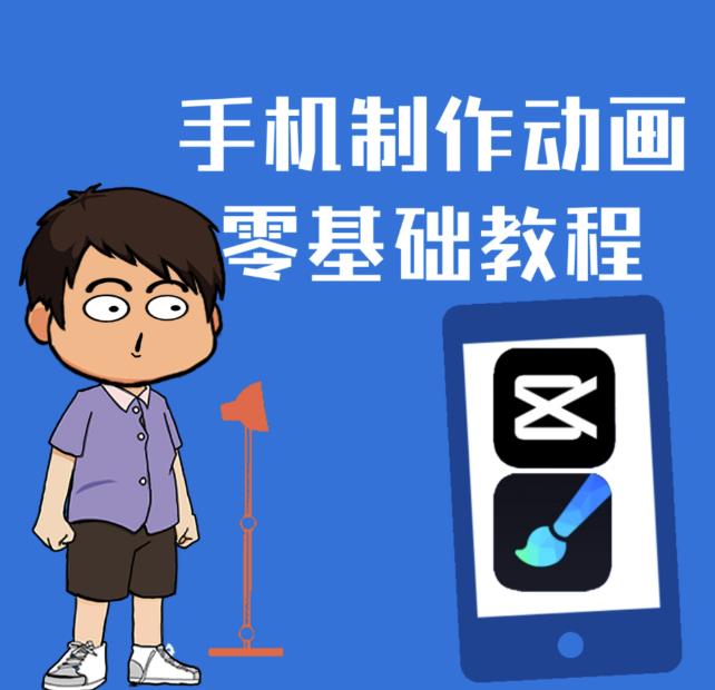 一部手机制作夫妻搞笑动画短视频教程，零基础也能快速上手-摸金项目网