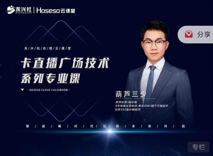 禾兴社·卡直播广场技术系列专业课，目前最强最全直播广场技术-摸金项目网