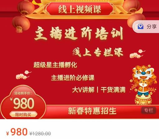 圣淘电商:2022主播进阶培训线上专栏价值980元-摸金项目网