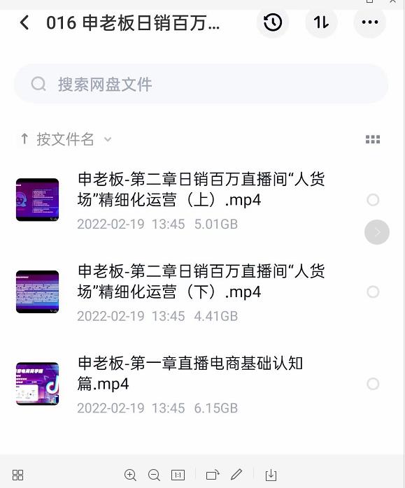 申老板直播带货运营，销百万直播间“人货场”精细化运营-摸金项目网