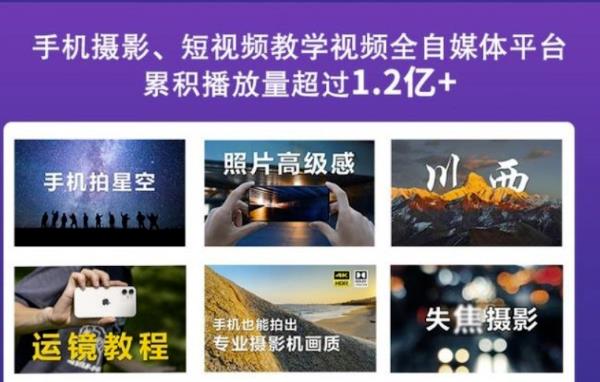 2022玩转手机影像全系课，零基础的小白也能进阶成为手机摄影专业人士-摸金项目网