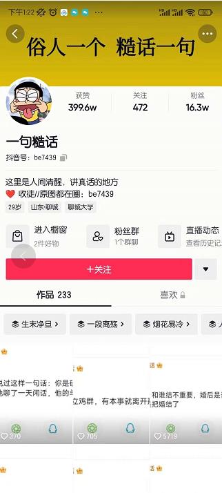 抖音文案号运营课程：技巧性搬运，一个视频多次热门，逐步变现-摸金项目网