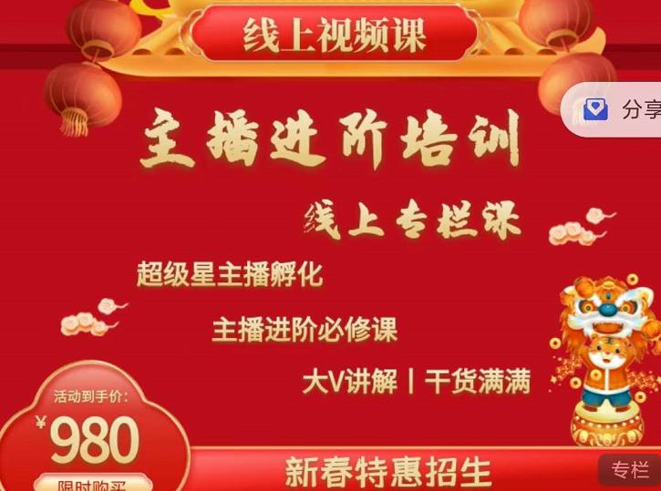 2022主播进阶培训，超级星主播孵化，主播进阶必修课-摸金项目网