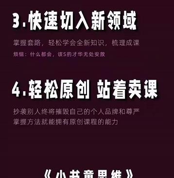 林雨《小书童思维课》：快速捕捉知识付费蓝海选题，造课抢占先机-摸金项目网