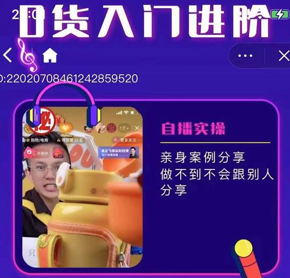 朱白板抖音带货进阶课，实操运营+主播不玩虚的-摸金项目网
