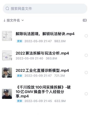尹晨2022年四节新课，2022算法拆解与玩法分析，千川投放100问实操拆解-摸金项目网