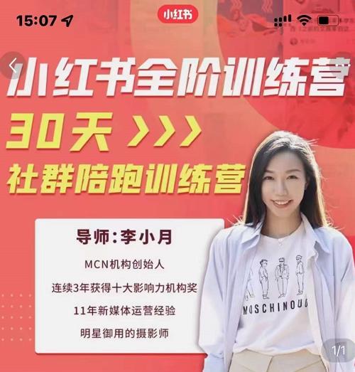 李小月小红书全阶短视频训练营，30天打造专属IP-摸金项目网