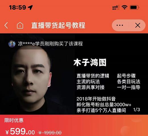 木子鸿图0粉直播带货起号教程，直播带货的逻辑起号步骤主流玩法-摸金项目网