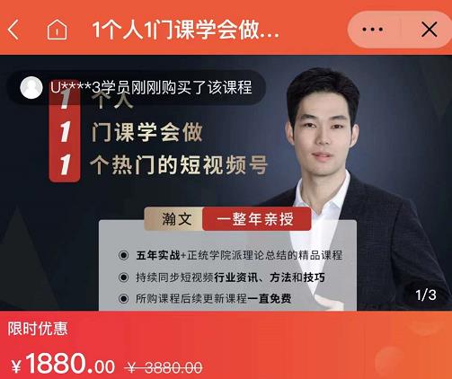瀚文·1个人1门课学会做1个热门的短视频号，让你从0~1，从1~10，打造全过程-摸金项目网