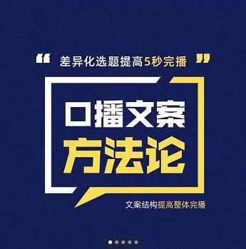 三先生·口播文案方法论-高级选题-爆款文案，提高5秒完播快速写爆款文案-摸金项目网