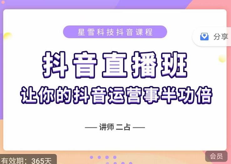 抖音直播速爆集训班，0粉丝0基础5天营业额破万，让你的抖音运营事半功倍-摸金项目网