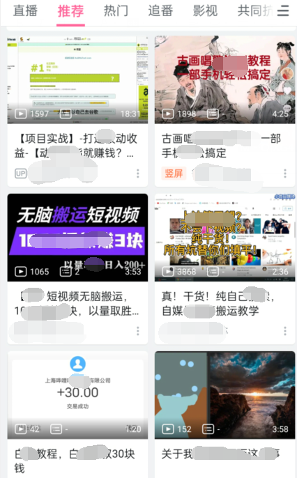 实操B站短视频引流，效果棒棒哒-摸金项目网