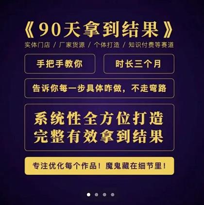 田野·90天拿到结果，职业文案全体系方法论，告诉你每一步具体咋做，不走弯路-摸金项目网